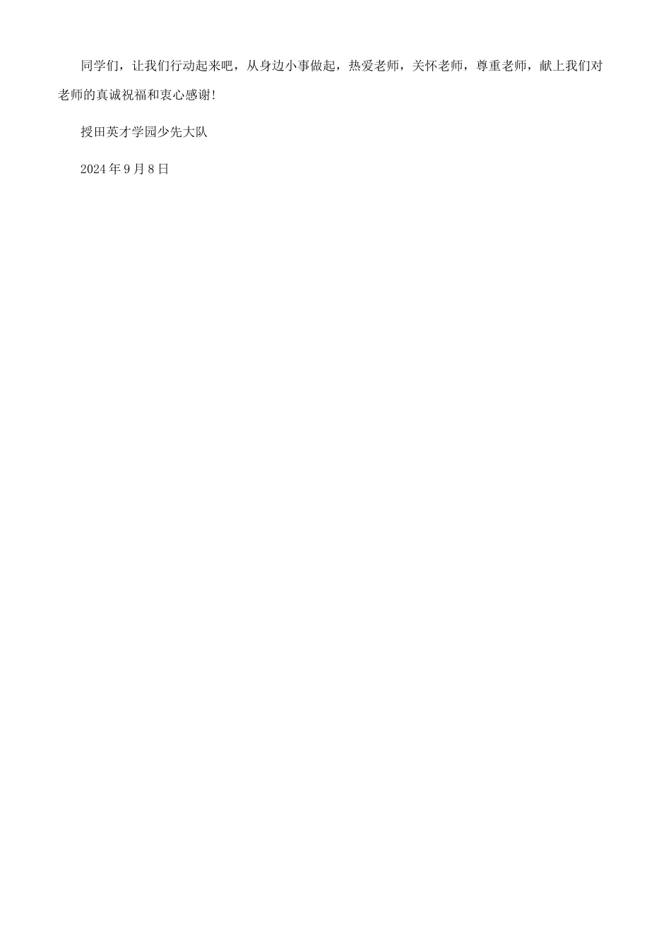 过一个绿色教师节倡议书_第3页