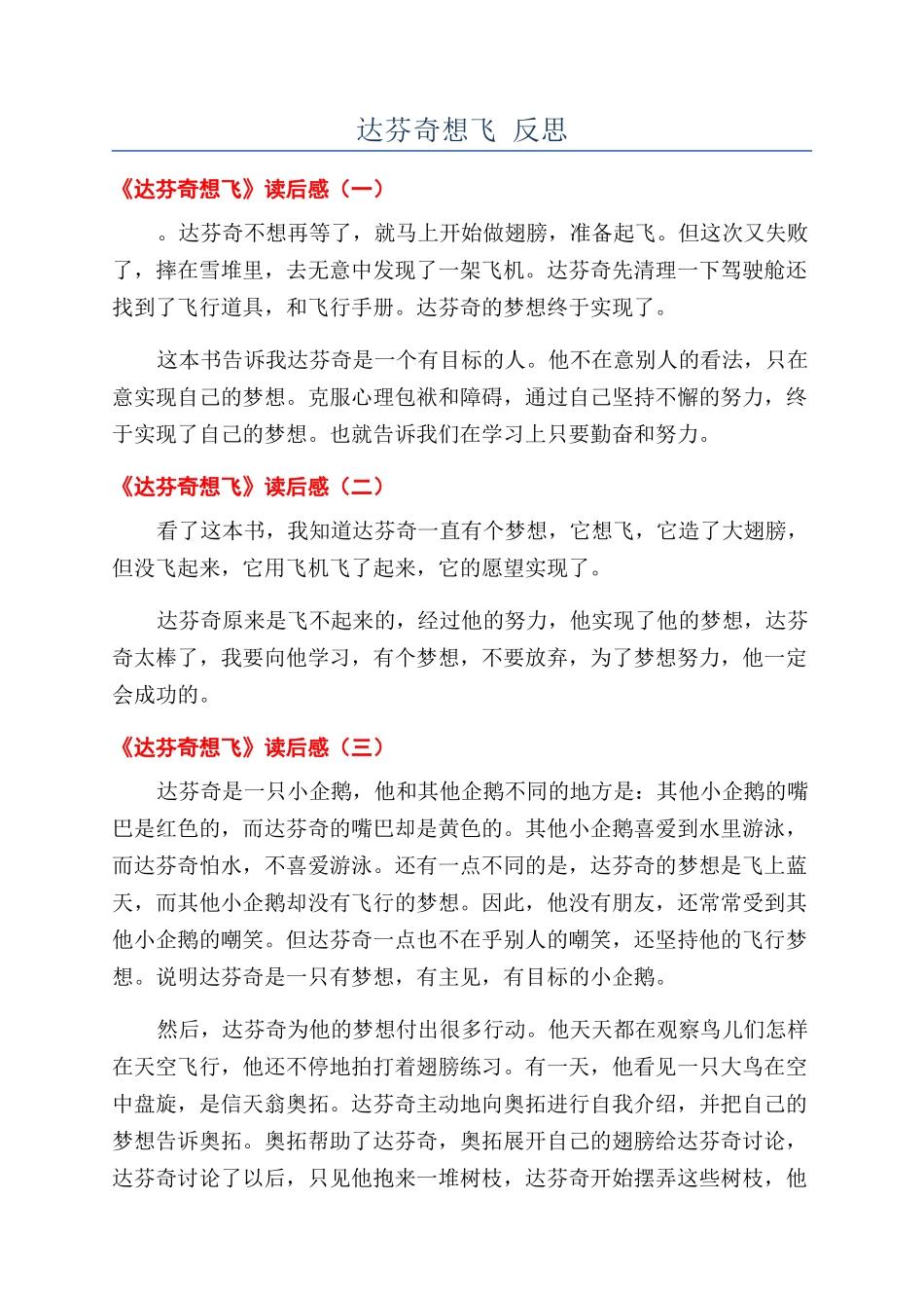 达芬奇想飞-反思_第1页