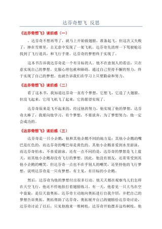 达芬奇想飞-反思