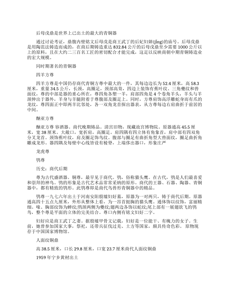 迄今为止世界上发现最大古代出土青铜器_第1页