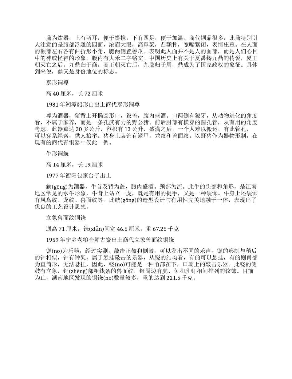 迄今为止世界上发现最大古代出土青铜器_第2页