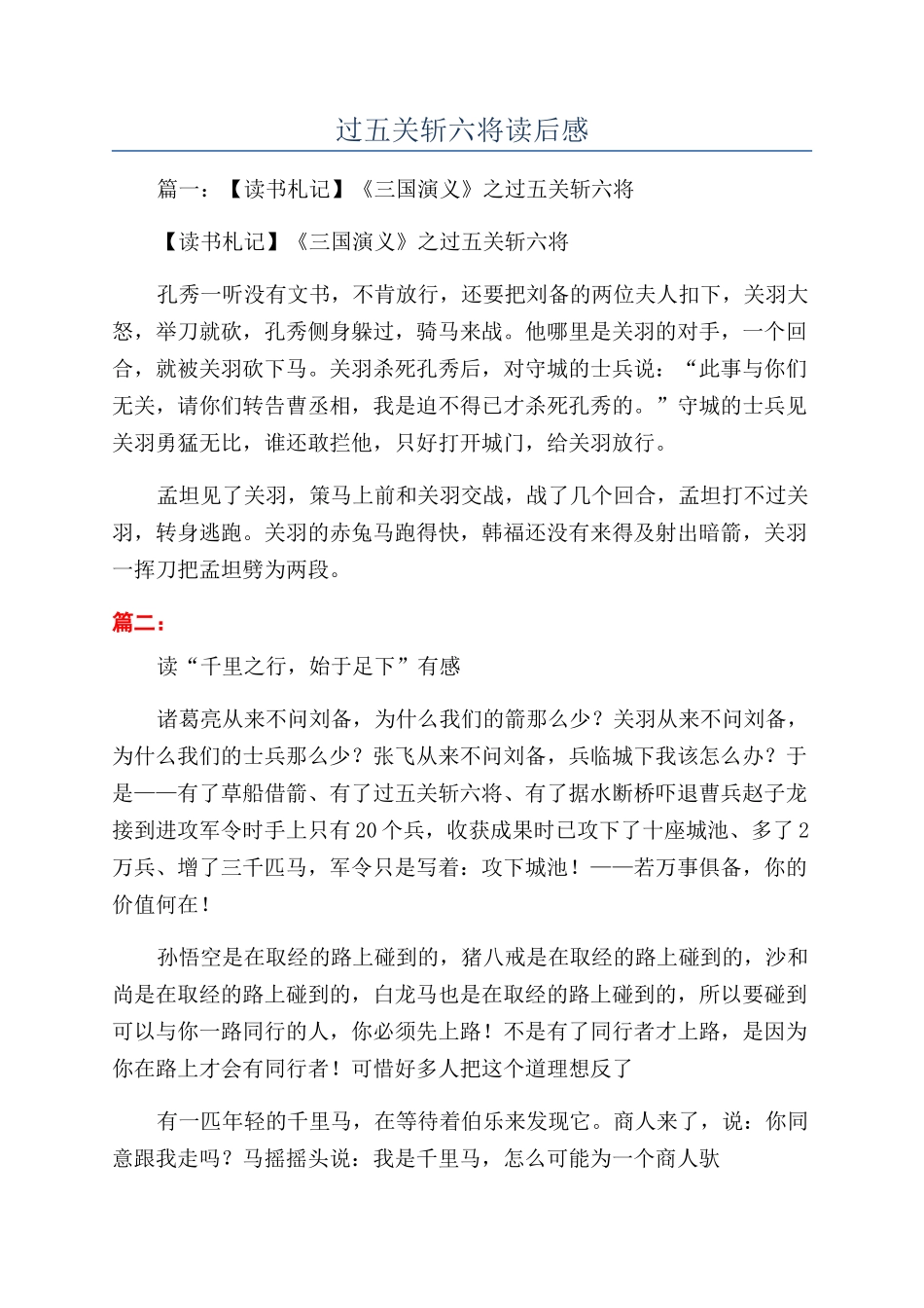 过五关斩六将读后感_第1页