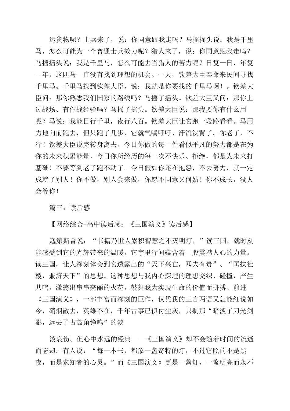 过五关斩六将读后感_第2页