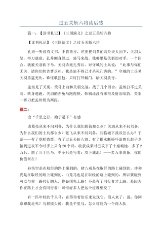 过五关斩六将读后感