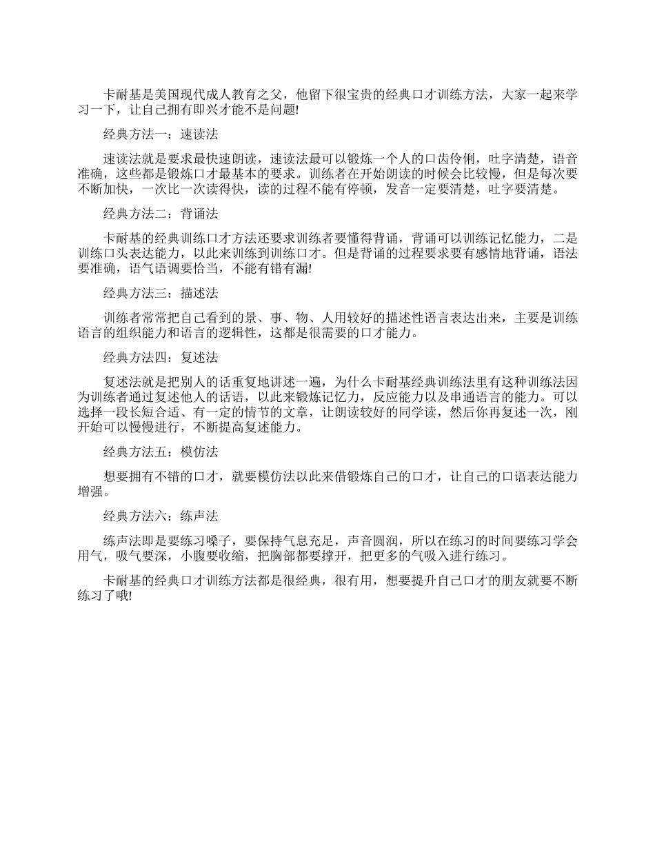 迅速提升口才的训练方法_第1页