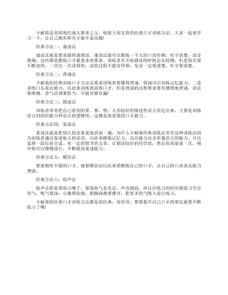 迅速提升口才的训练方法