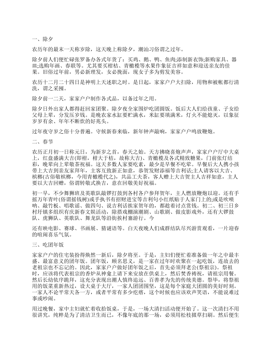 过年习俗调查报告_第1页