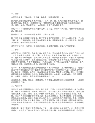 过年习俗调查报告