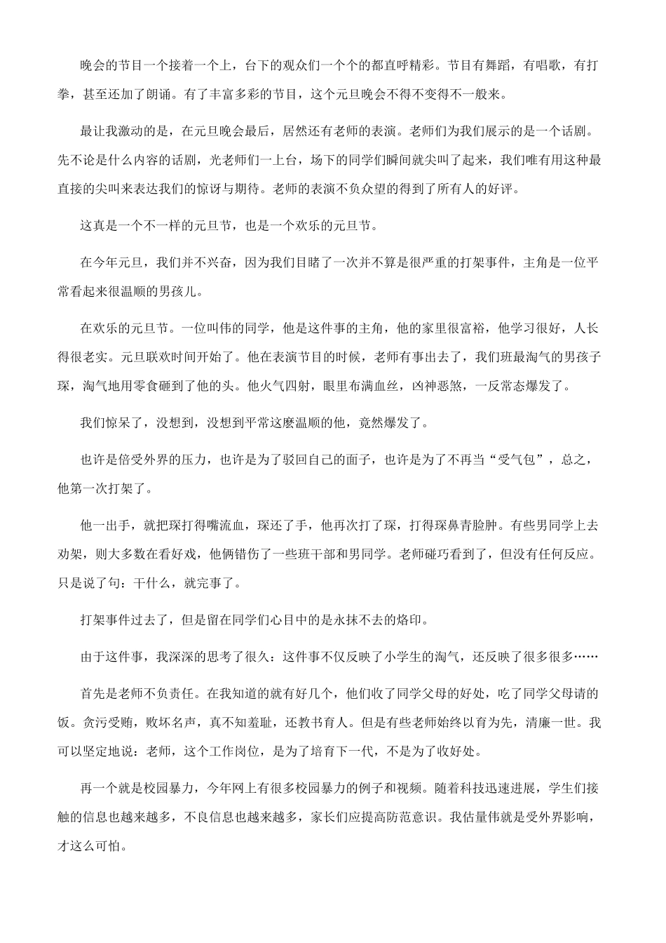 过元旦真有趣作文500字_第2页