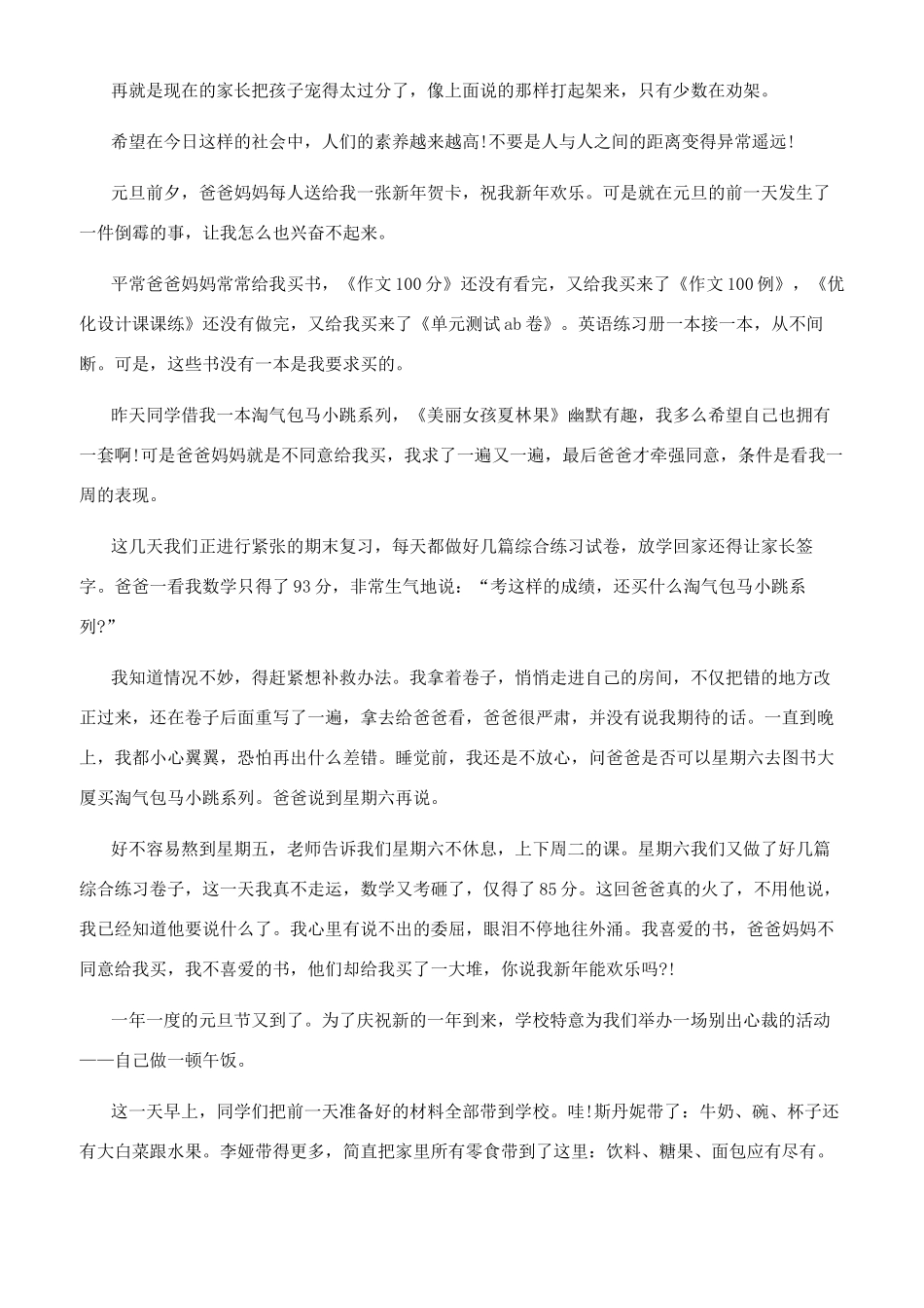 过元旦真有趣作文500字_第3页