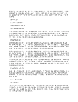 过完春节变身科普达人