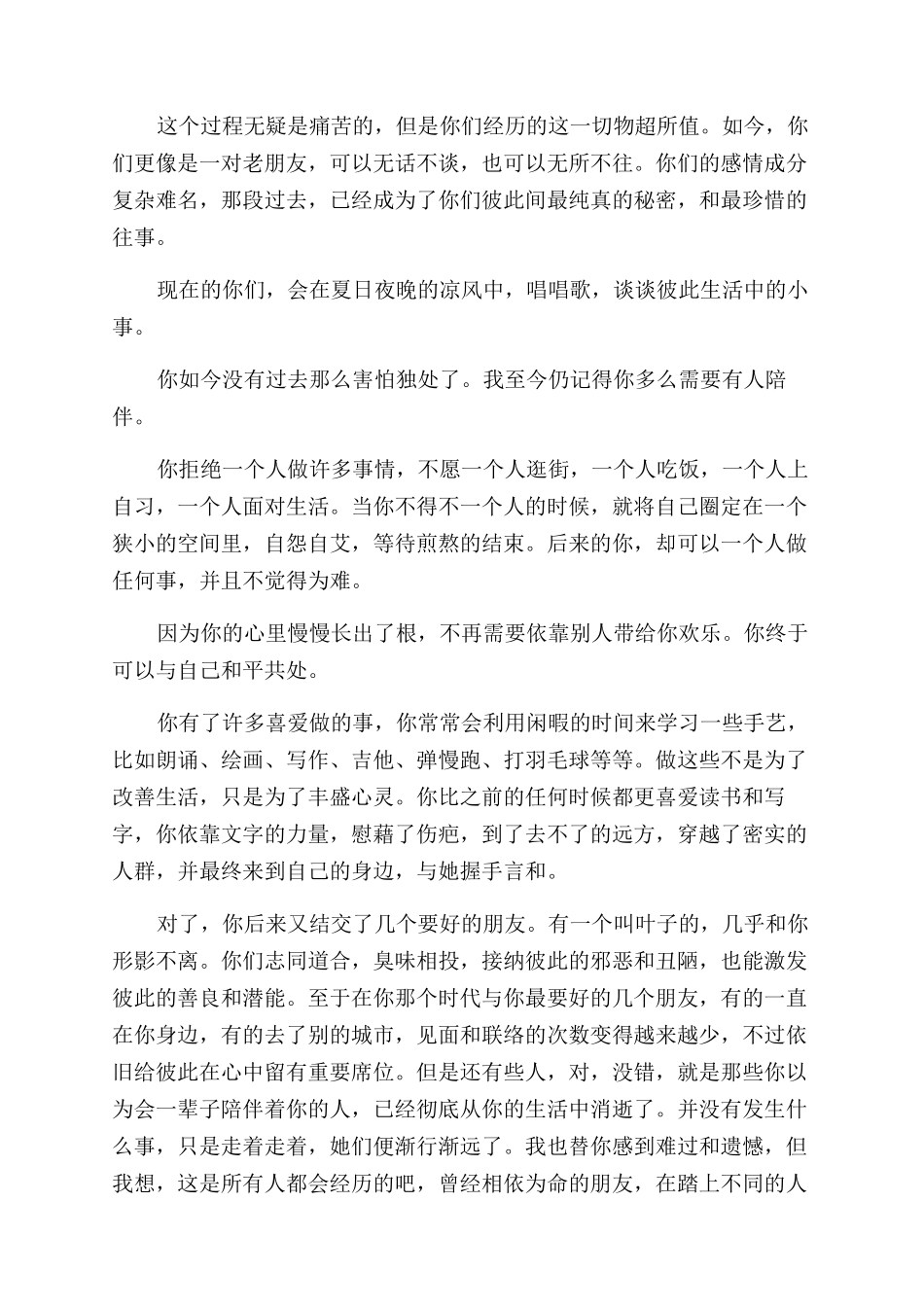 过去的岁月我谁都不为-写给过去的岁月中的自己的信_第2页