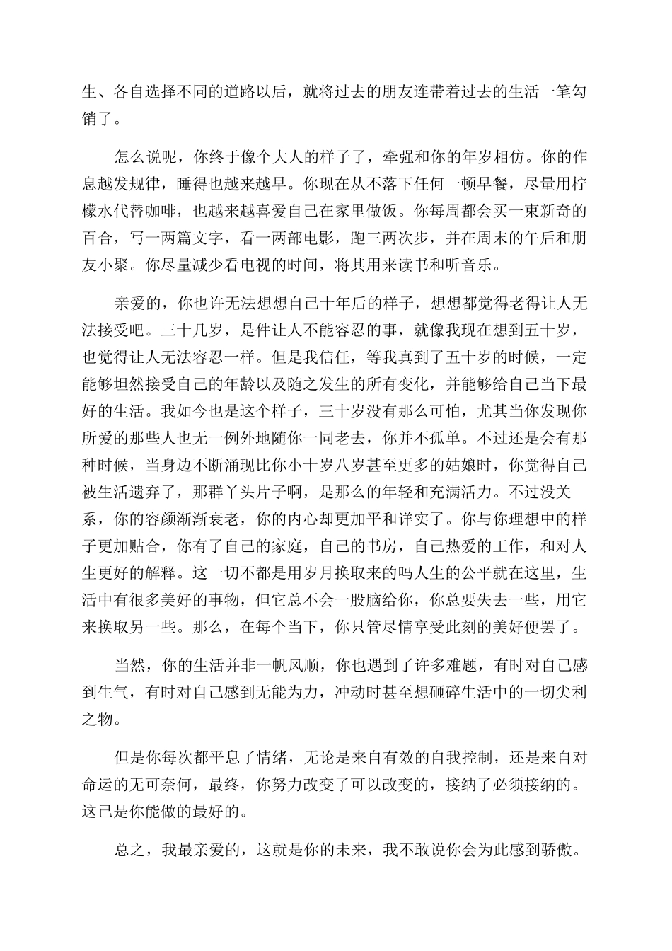 过去的岁月我谁都不为-写给过去的岁月中的自己的信_第3页