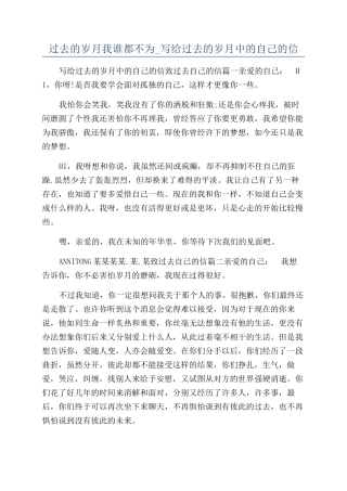 过去的岁月我谁都不为-写给过去的岁月中的自己的信