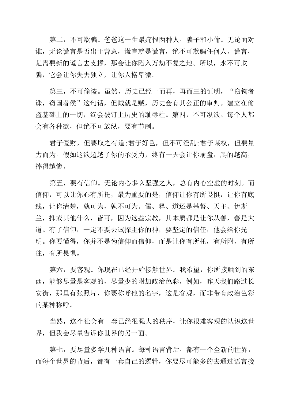 过年写给孩子的一封信4篇写给孩子的一封信_第3页
