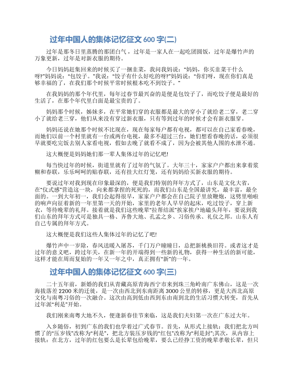 过年中国人的集体记忆征文600字五篇大全2024_第2页