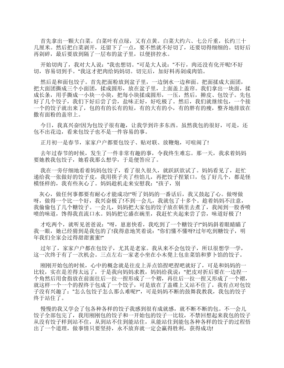 过年包饺子作文叙事作文_第1页