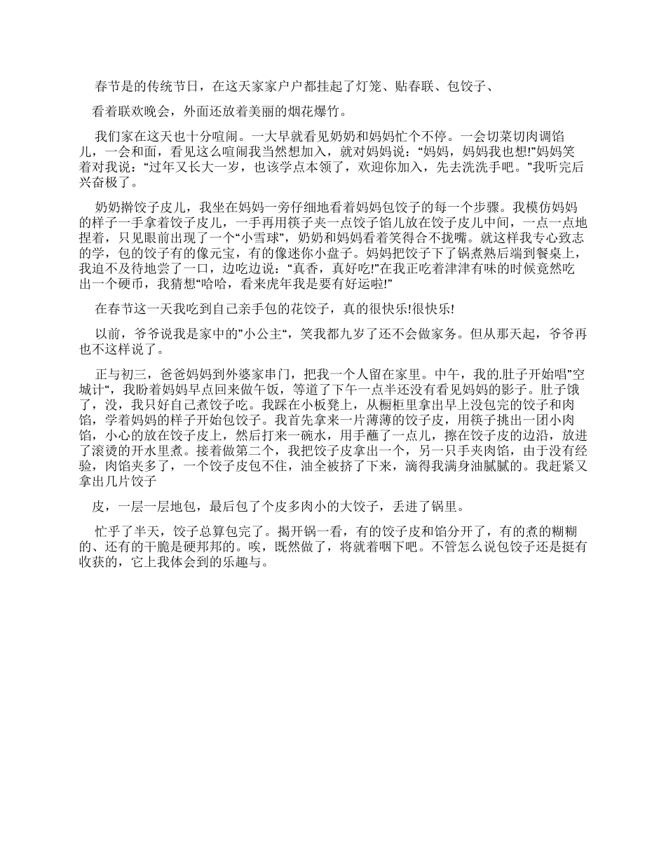 过年包饺子作文叙事作文_第2页