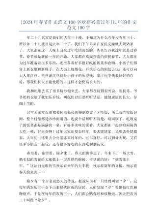 过年的作文范文100字