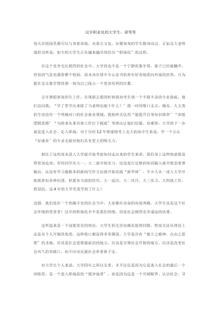过早职业化的大学生请等等