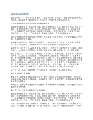 过年读后感日记300字