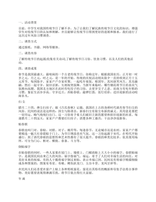 过年风俗习惯调查报告