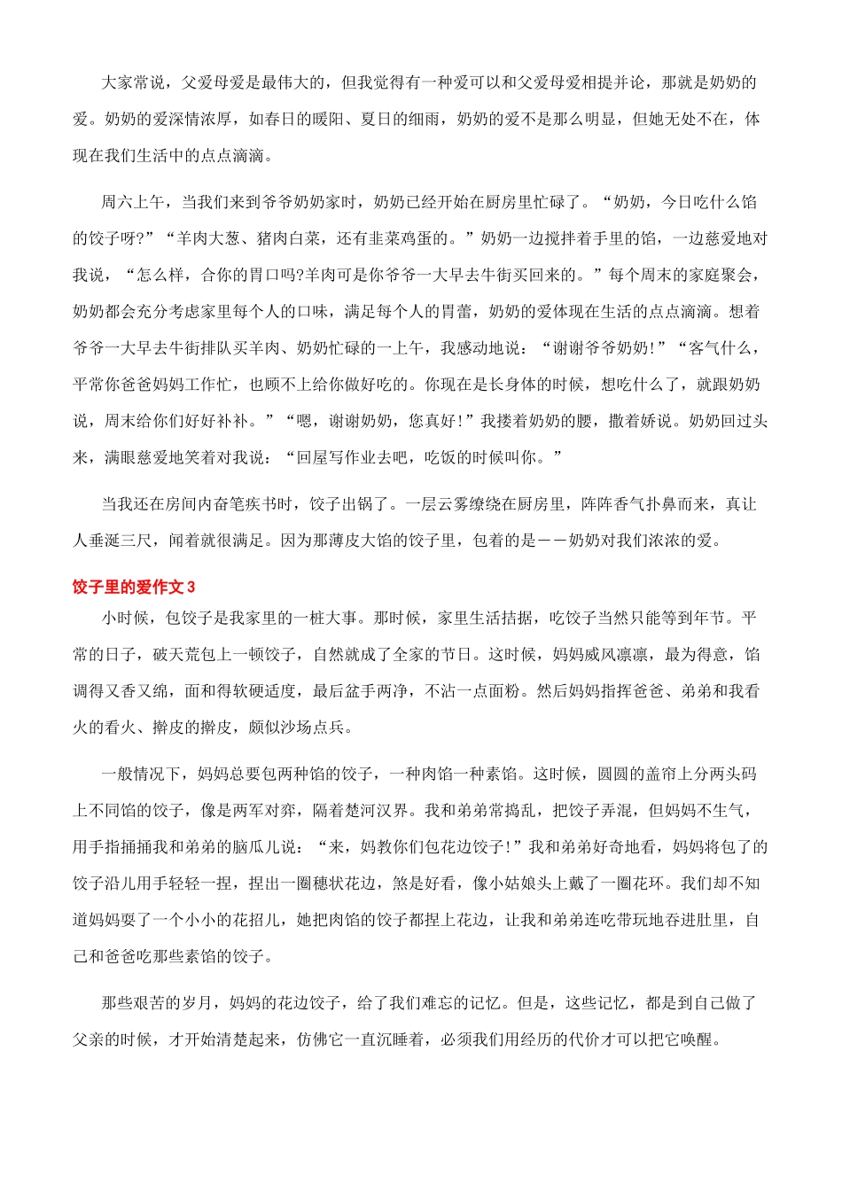 过年饺子作文400字_第2页