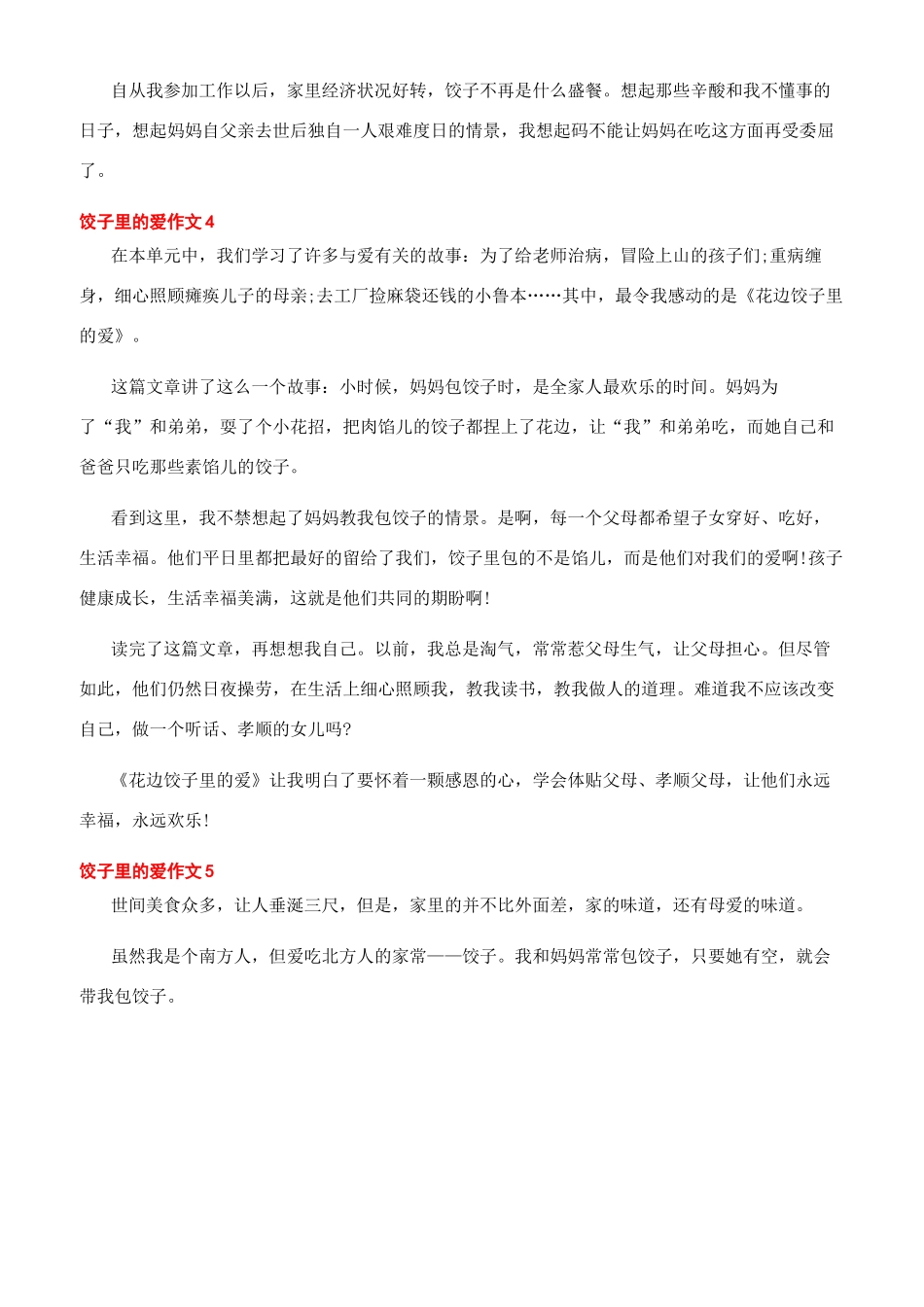 过年饺子作文400字_第3页
