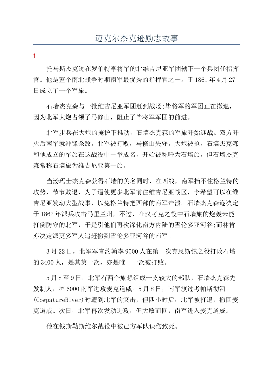 迈克尔杰克逊励志故事_第1页