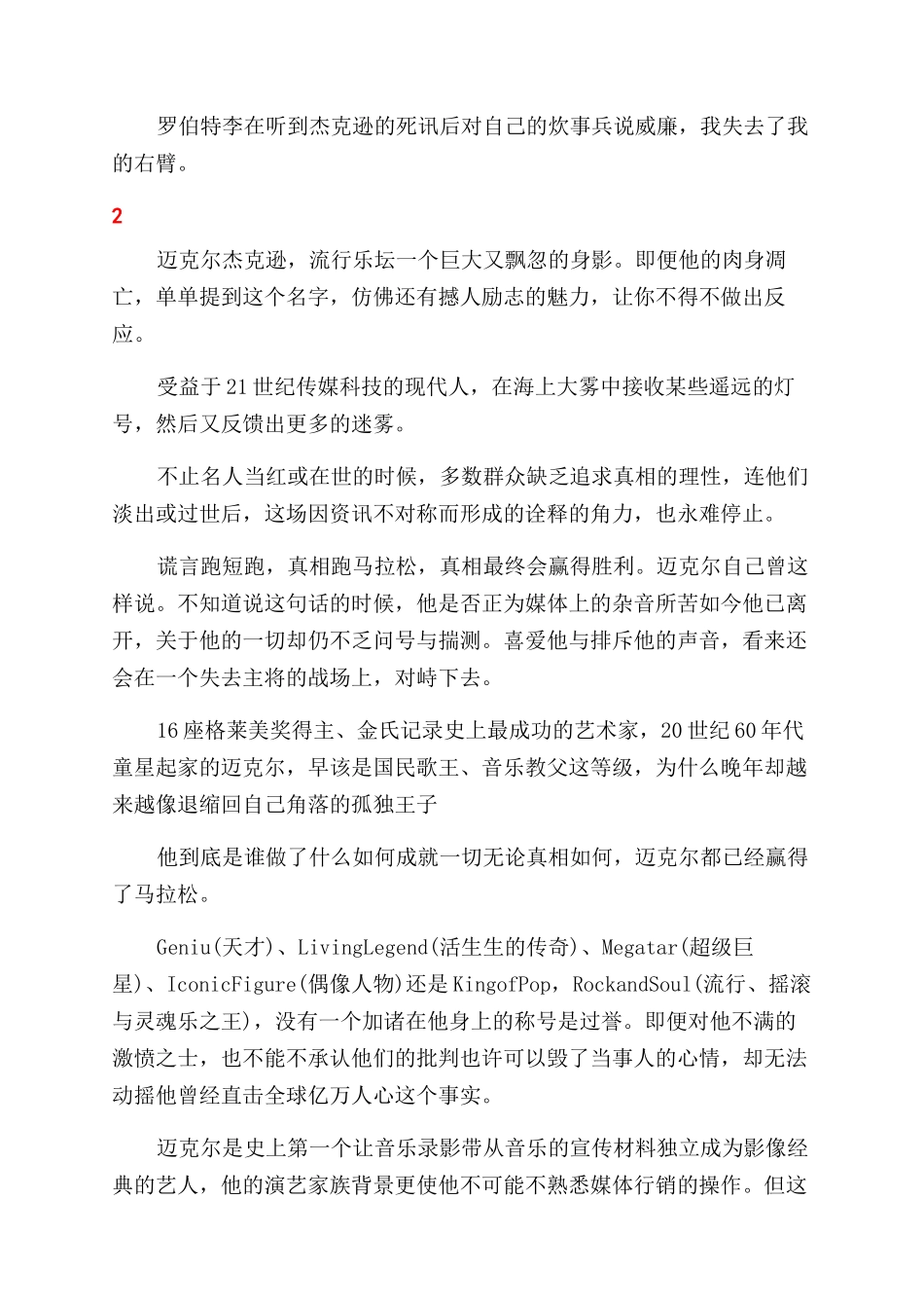 迈克尔杰克逊励志故事_第2页