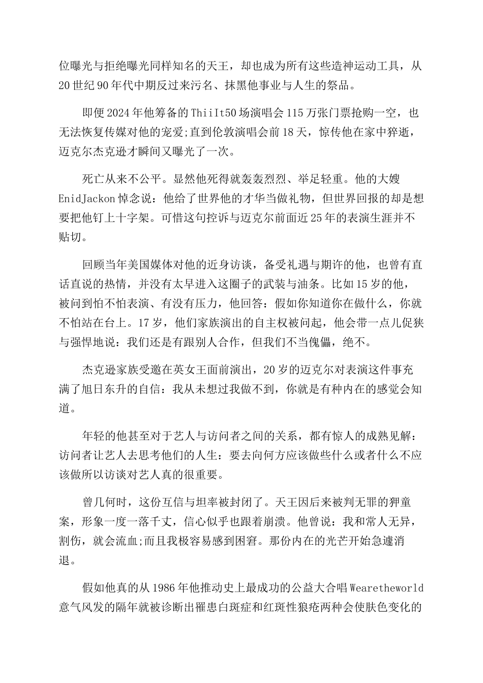 迈克尔杰克逊励志故事_第3页