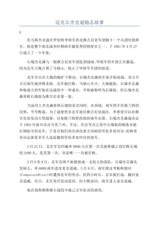 迈克尔杰克逊励志故事