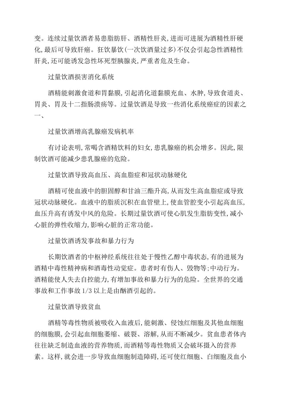 过量饮酒对人体健康的危害_第2页