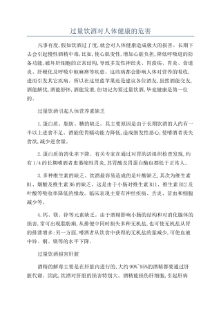 过量饮酒对人体健康的危害