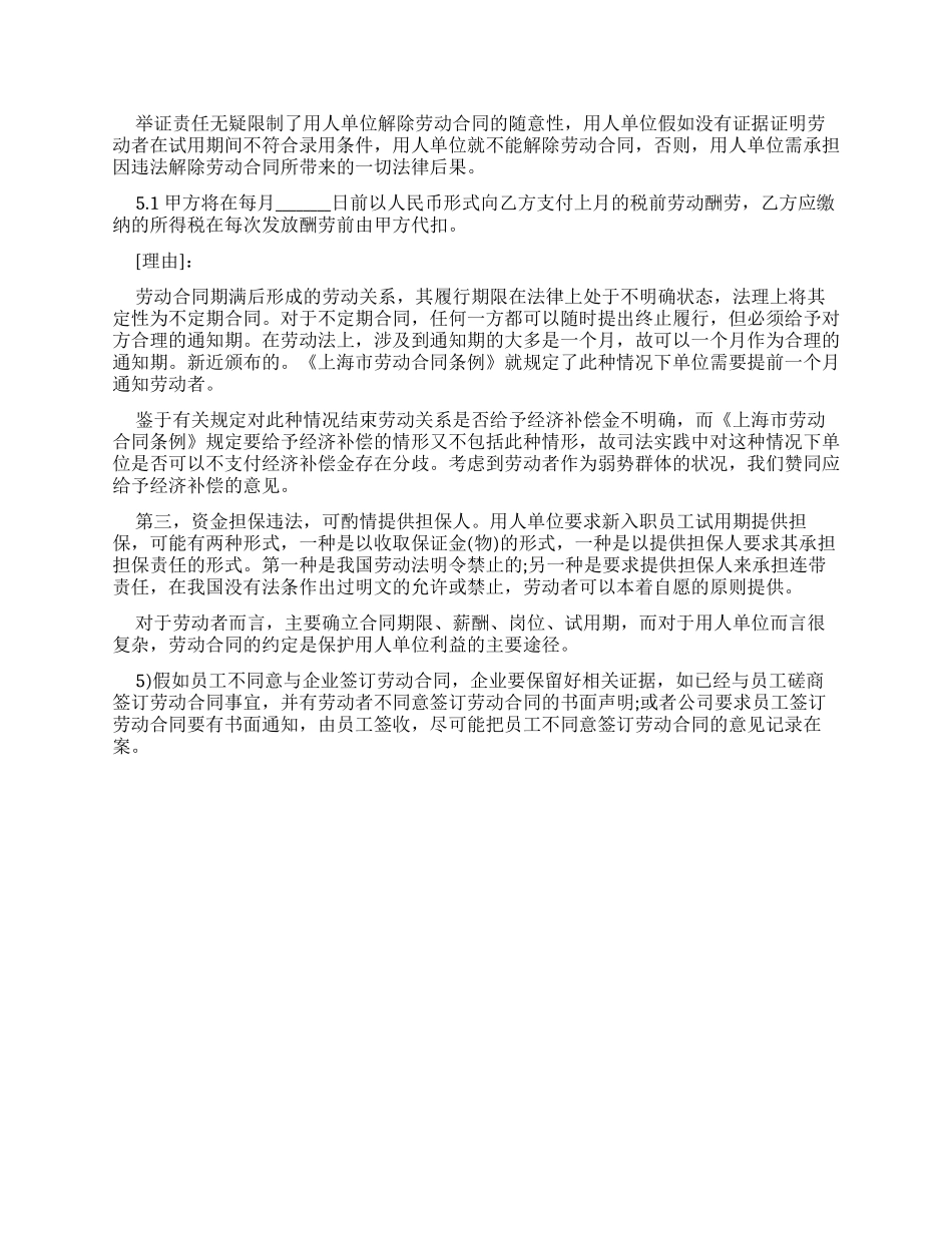 过期劳动合同补偿_第2页