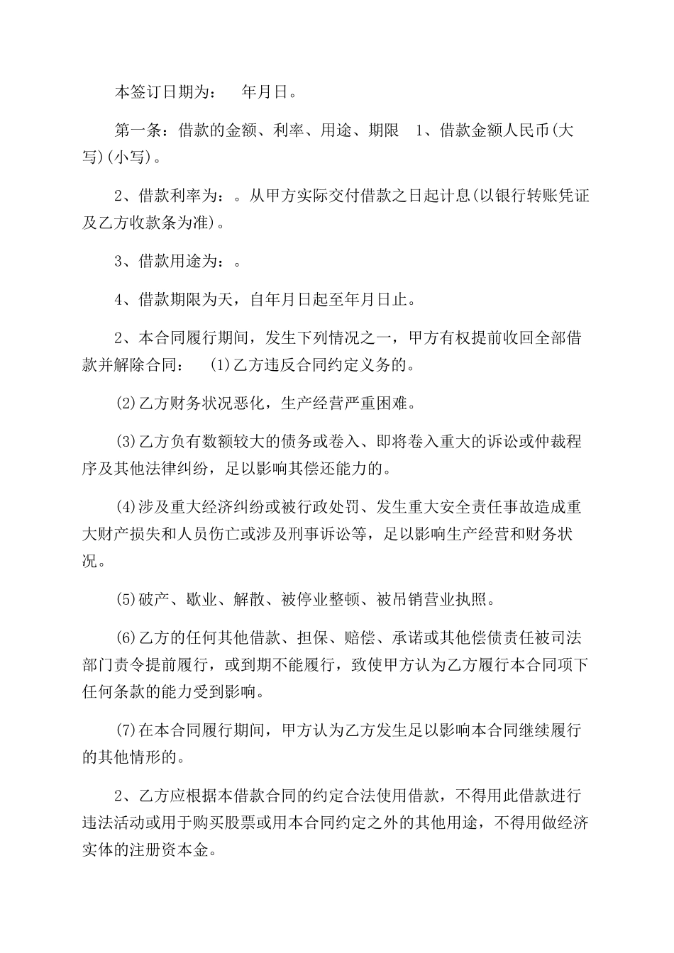 过桥资金借款合同范本参考_第2页