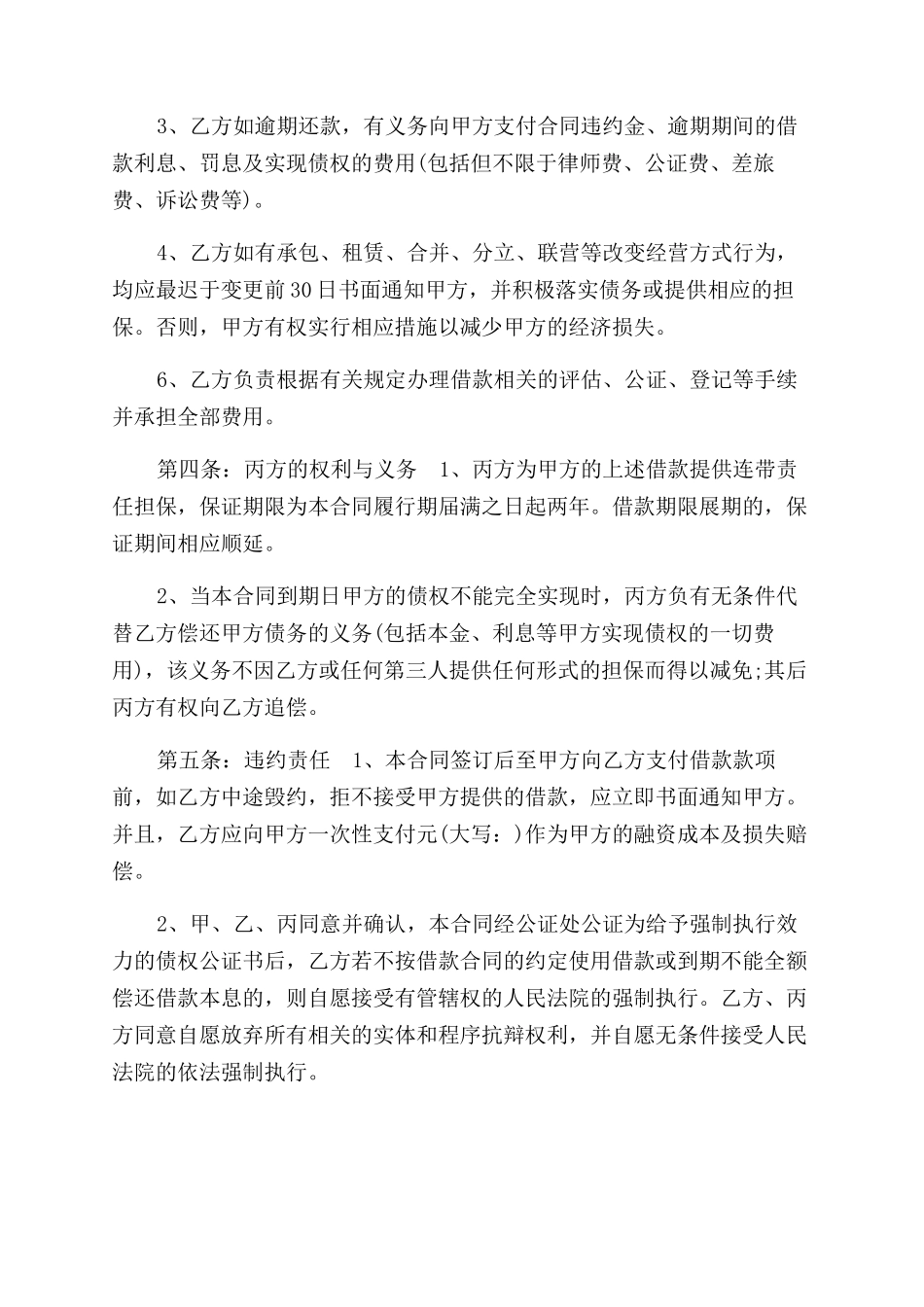 过桥资金借款合同范本参考_第3页