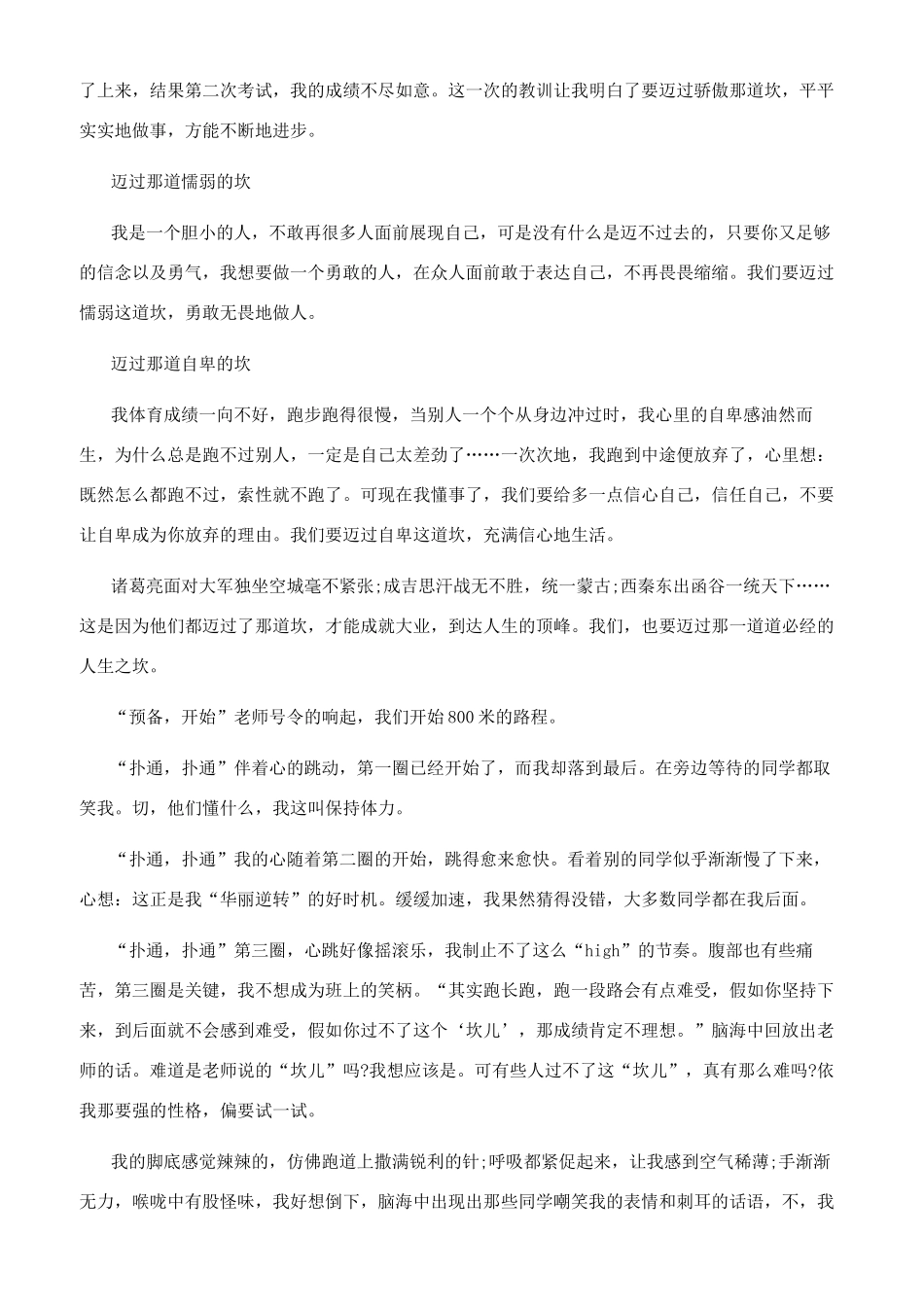 迈过那道坎记叙文_第3页