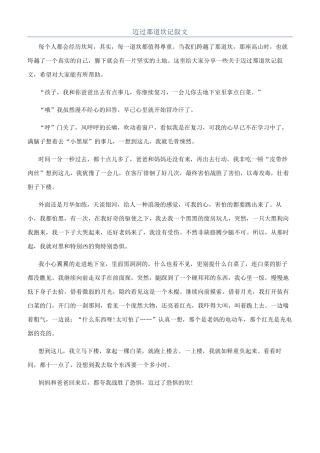 迈过那道坎记叙文