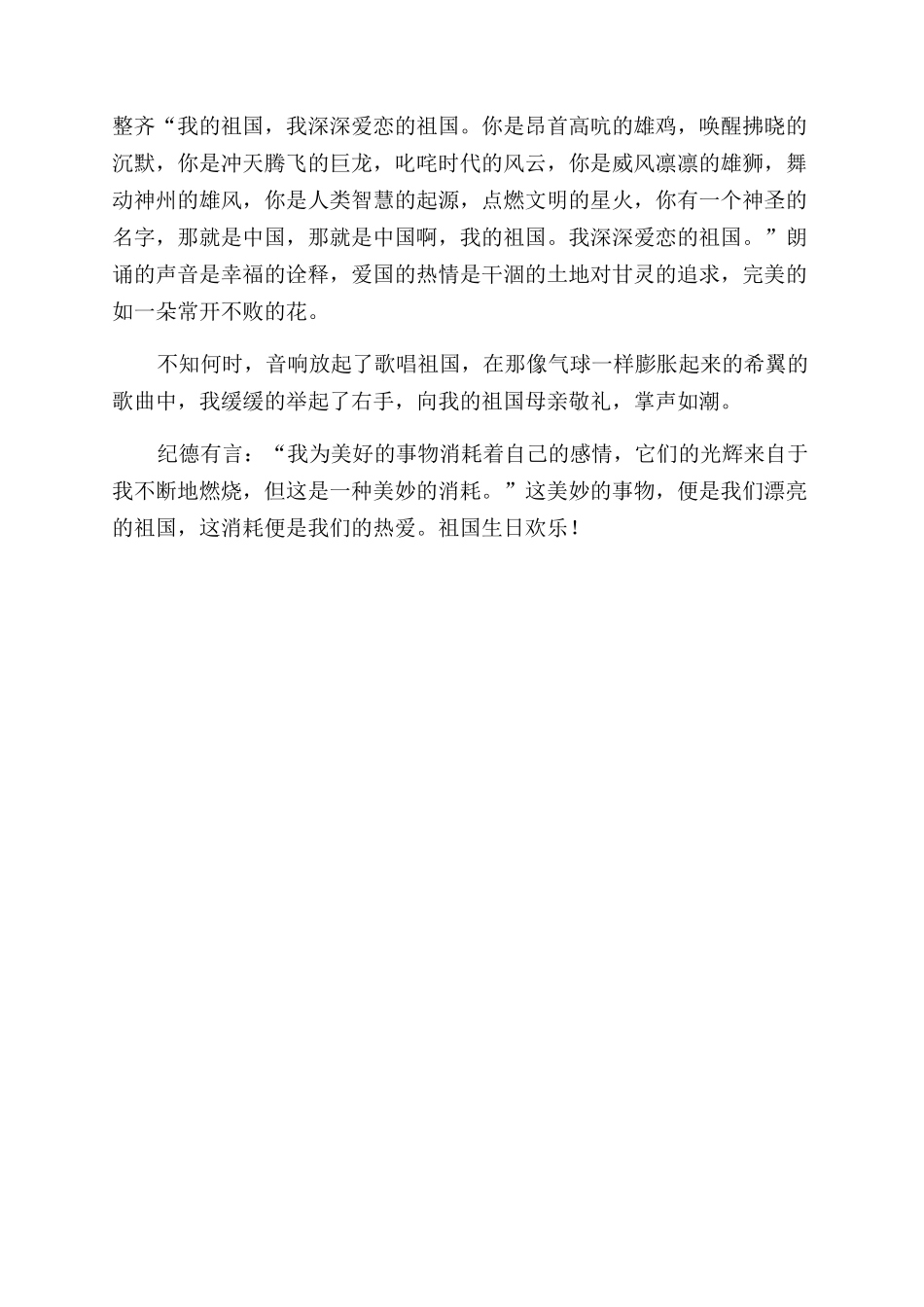 迎中秋庆国庆作文范文800_第2页