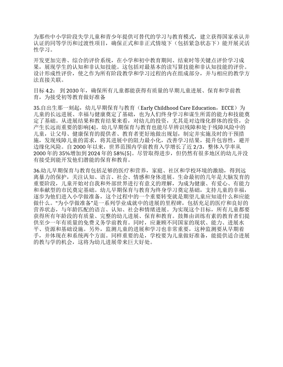 迈向全纳公平有质量的教育和全民终身学习_第2页