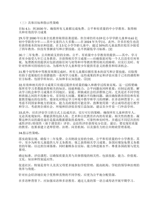 迈向全纳公平有质量的教育和全民终身学习