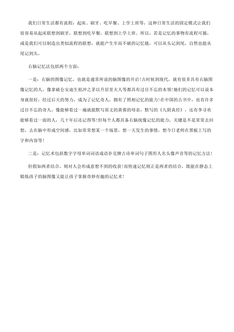 过目不忘的记忆力训练方法_第2页