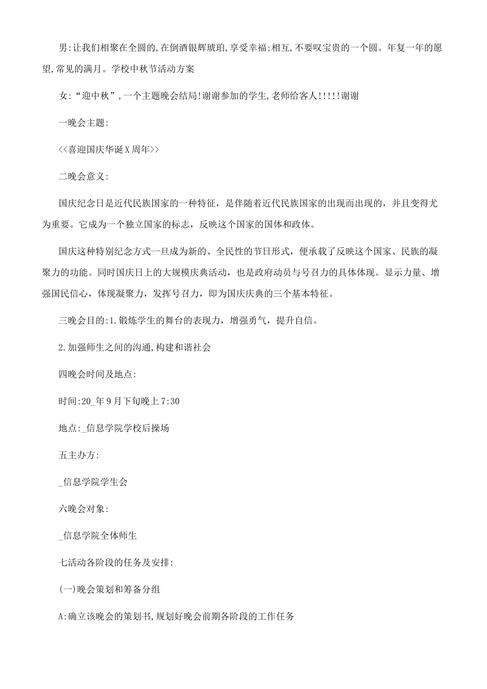 迎中秋庆国庆文案_第3页