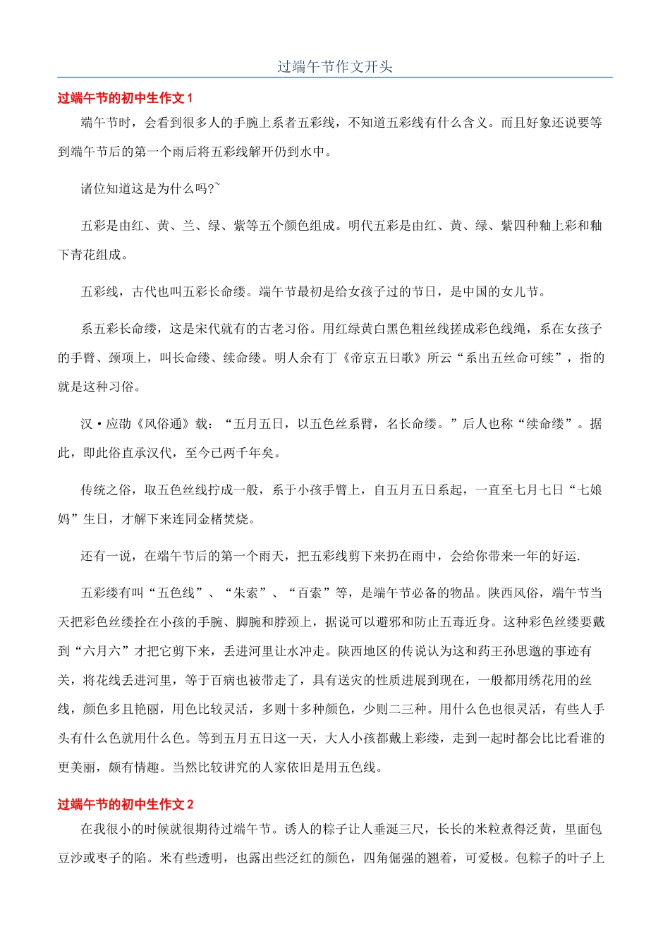 过端午节作文开头_第1页