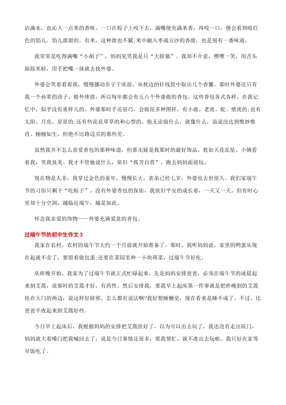 过端午节作文开头_第2页