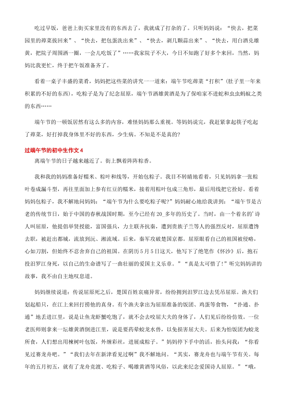 过端午节作文开头_第3页