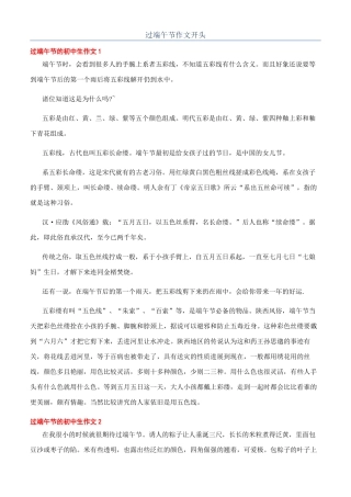 过端午节作文开头