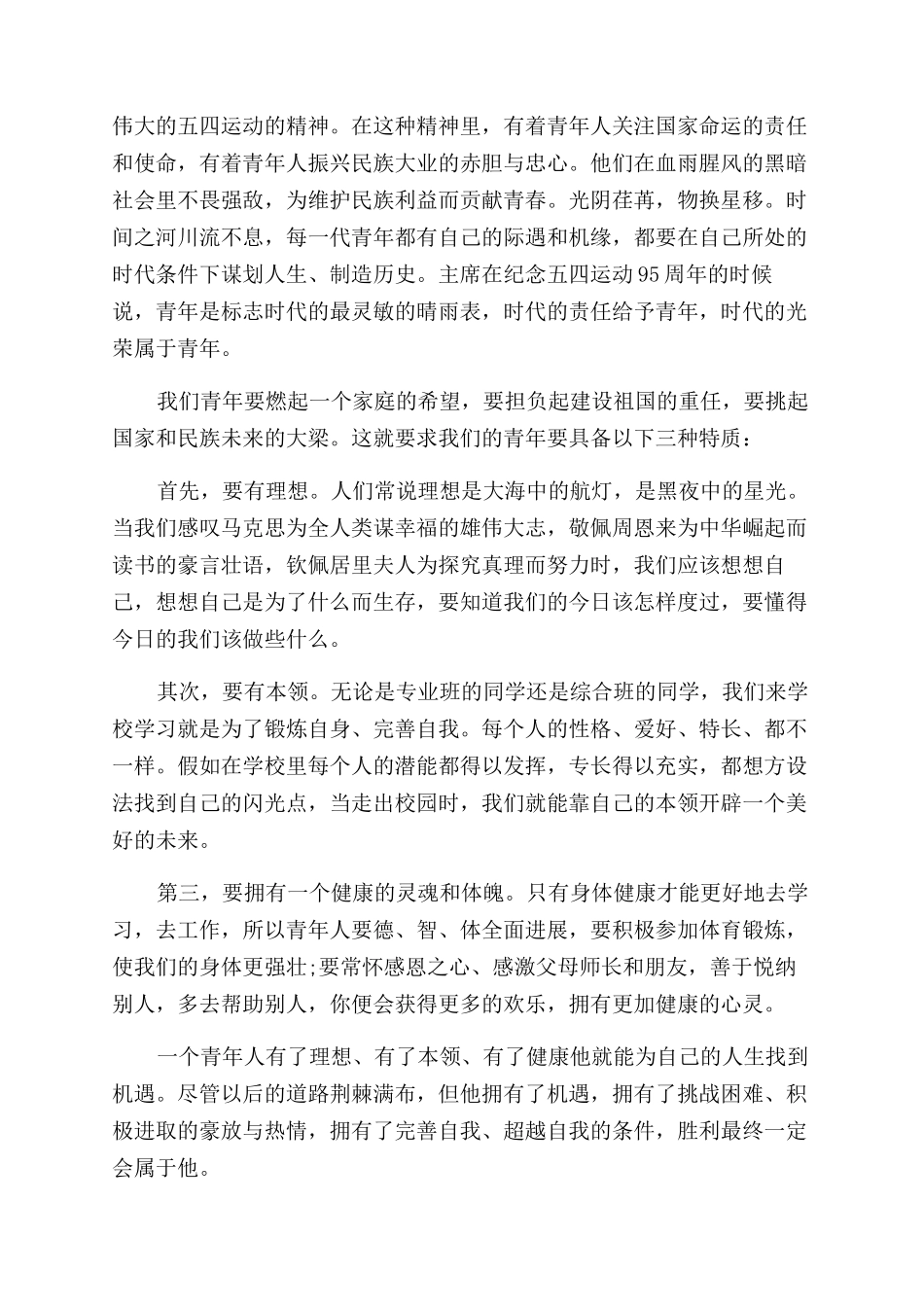 迎五四最新演讲稿范文_第3页