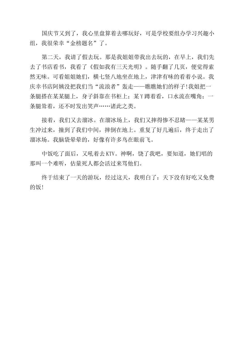 迎国庆作文范文_第2页